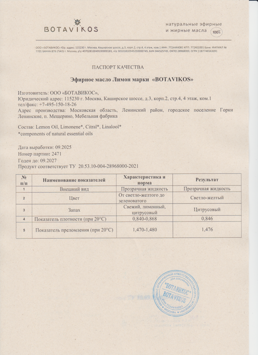 Паспорт №092025